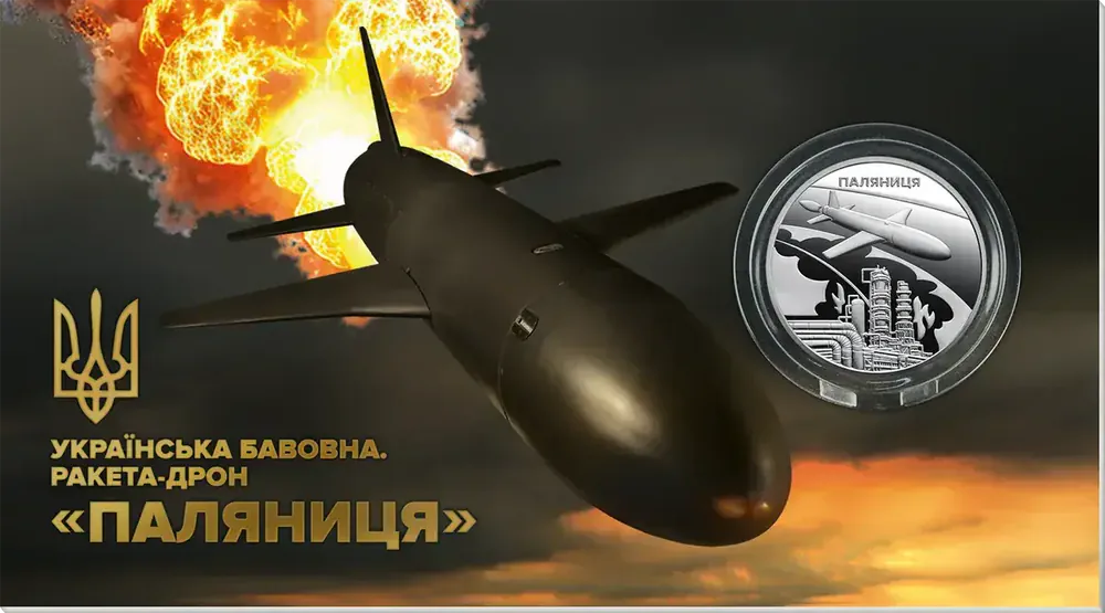 Українська Бавовна. Ракета-Дрон Паляниця