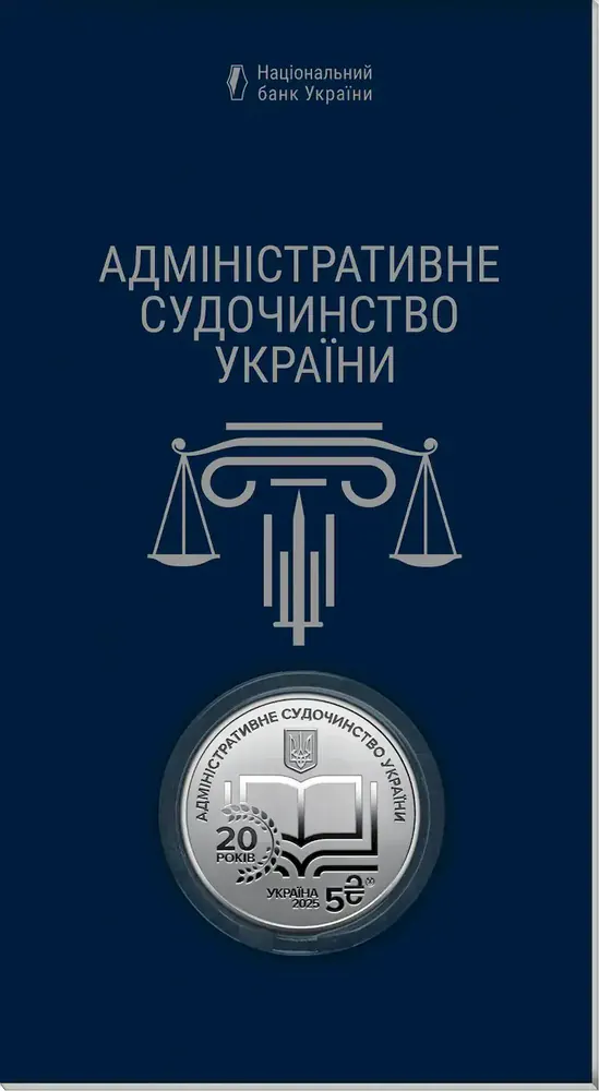 Адміністративне Судочинство України