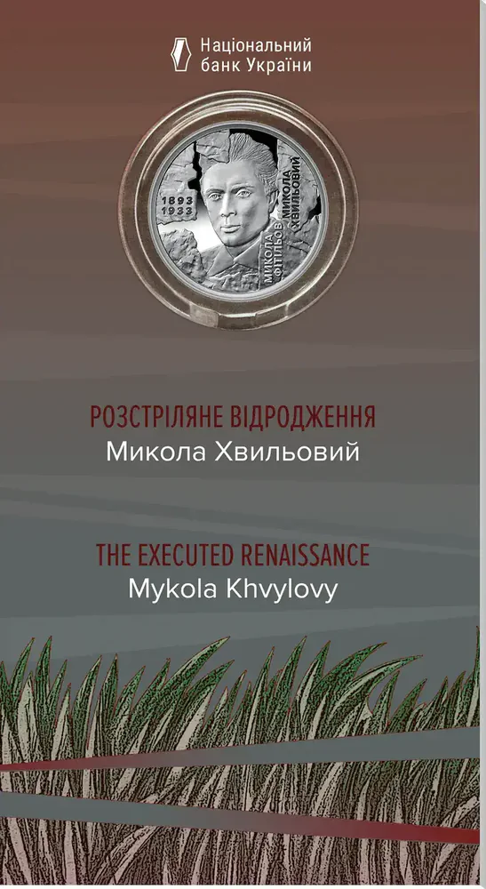 Розстріляне Відродження. Микола Хвильовий