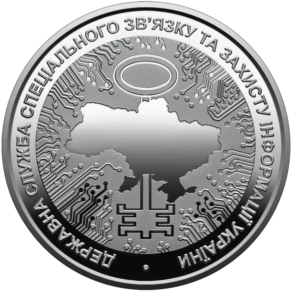 Державна Служба Спеціального Звязку та Захисту Інформації України
