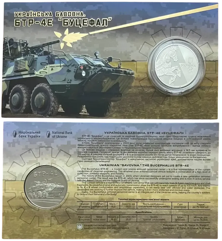 Українська Бавовна. Бтр-4е Буцефал