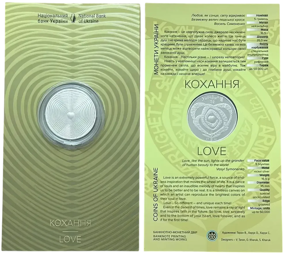 Кохання