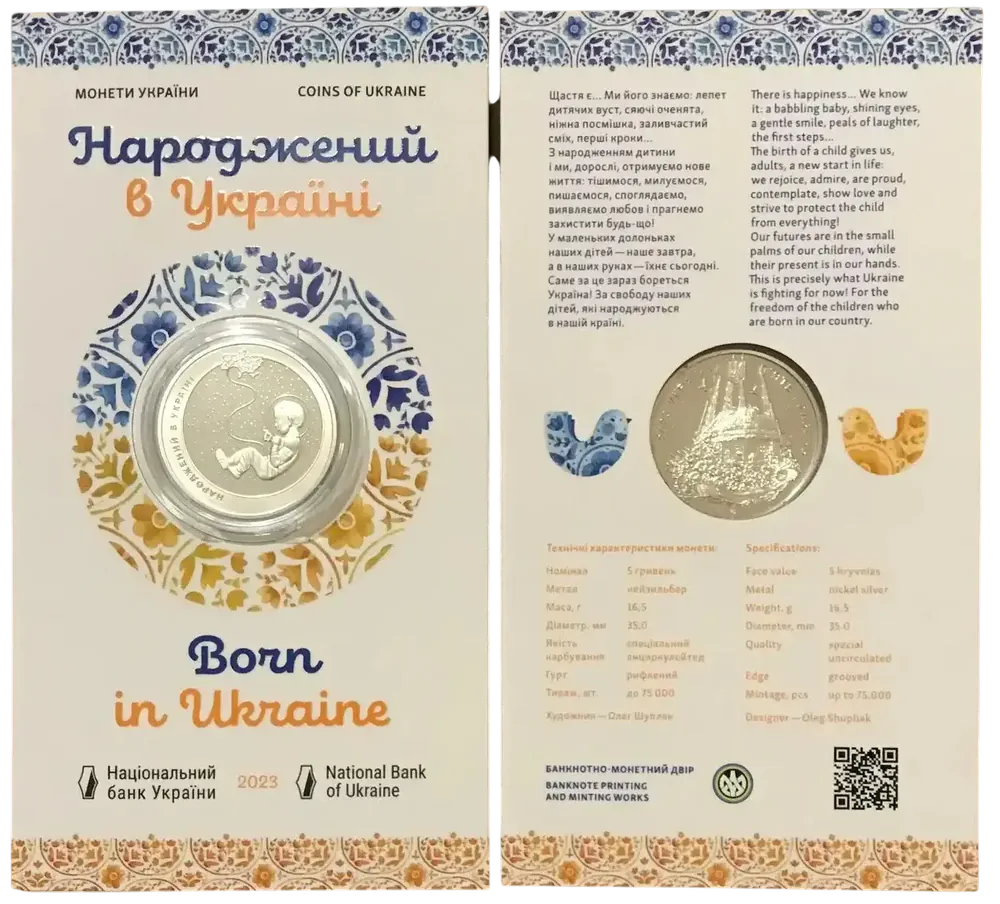 Народжений в Україні