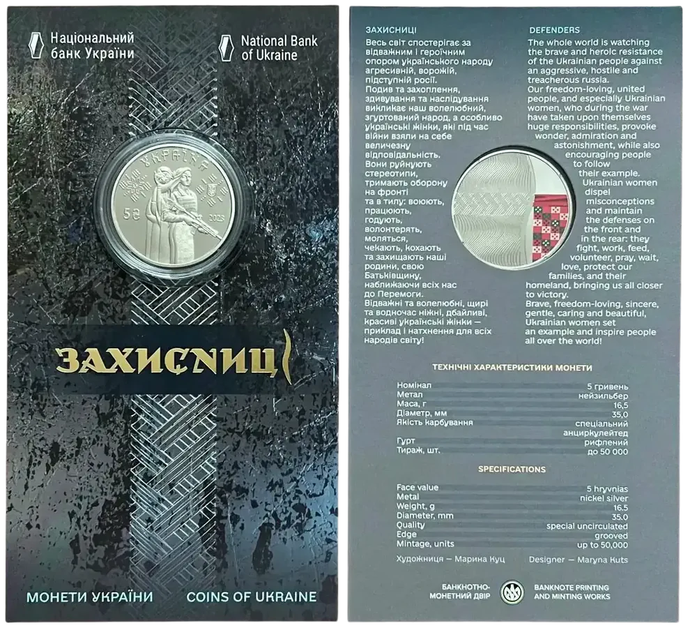 Захисниці
