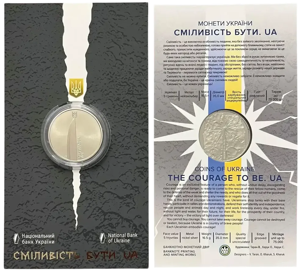 Сміливість Бути. Ua