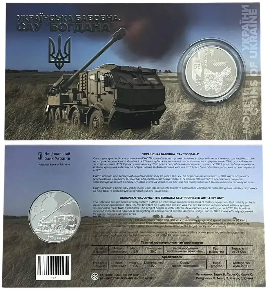 Українська Бавовна. САУ Богдана
