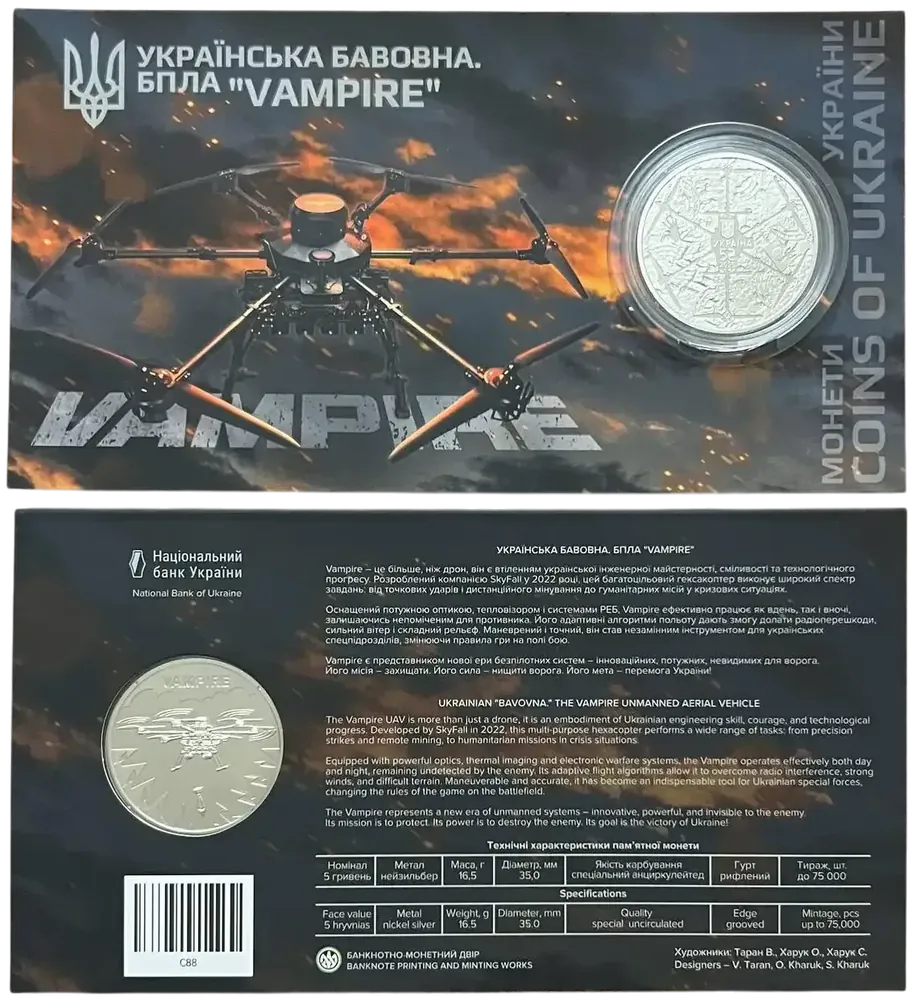 Українська Бавовна. БПЛА Vampire