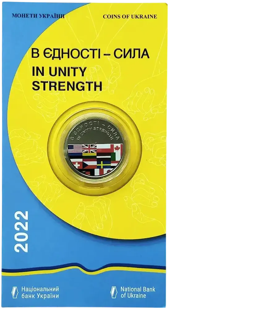 В Єдності - Сила