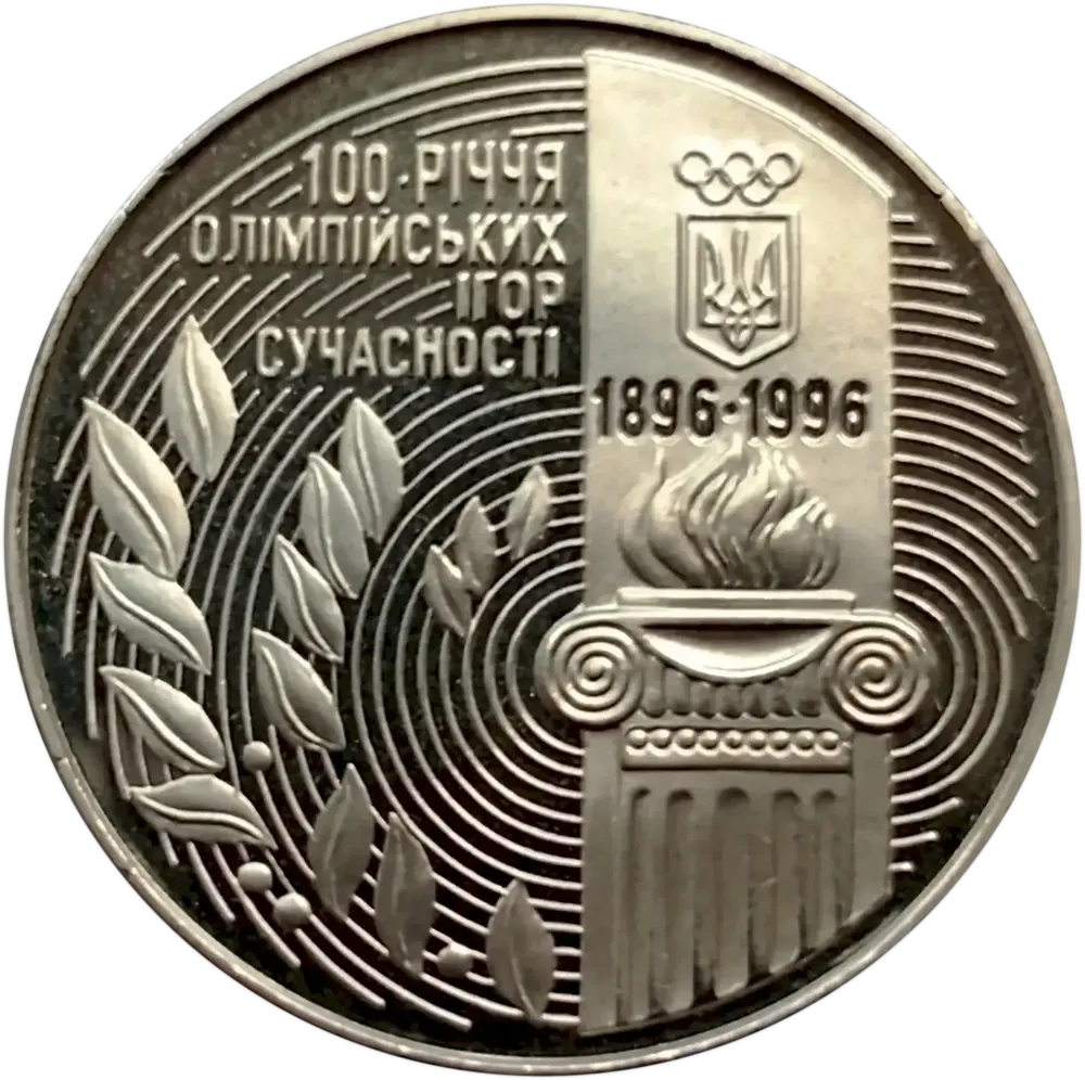 100-річчя Олімпійських ігор сучасності
