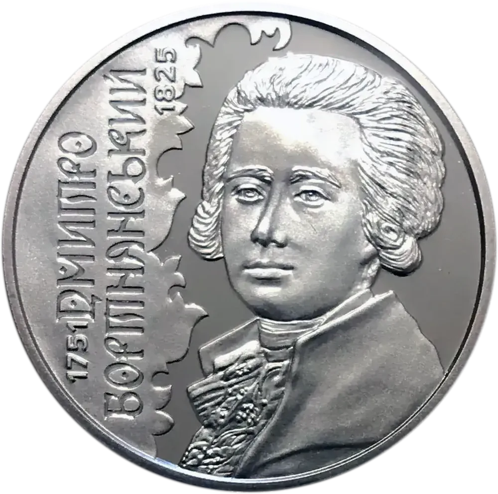 Дмитро Бортнянський