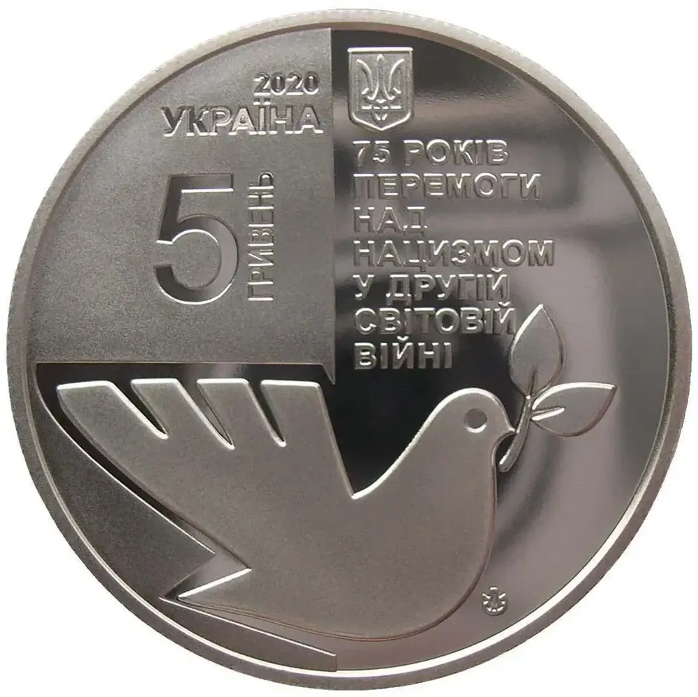 75 років перемоги над нацизмом у Другій світовій війні 1939 – 1945 років