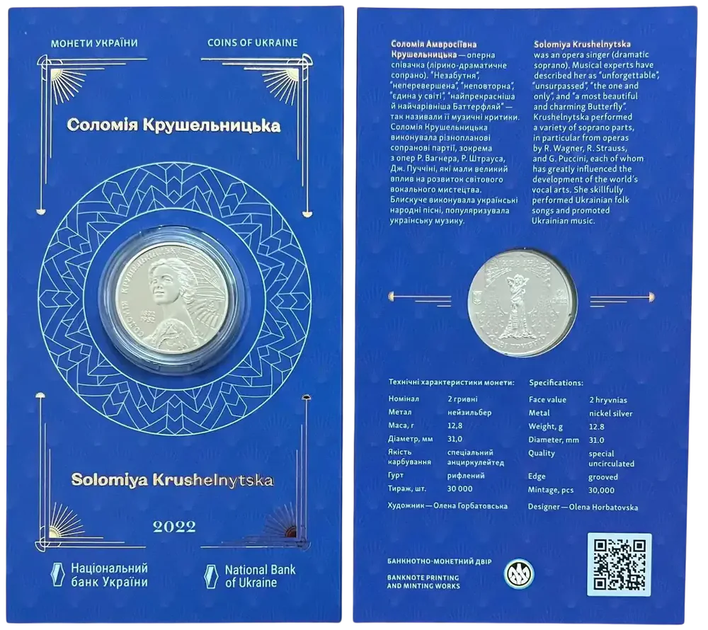 Соломія Крушельницька