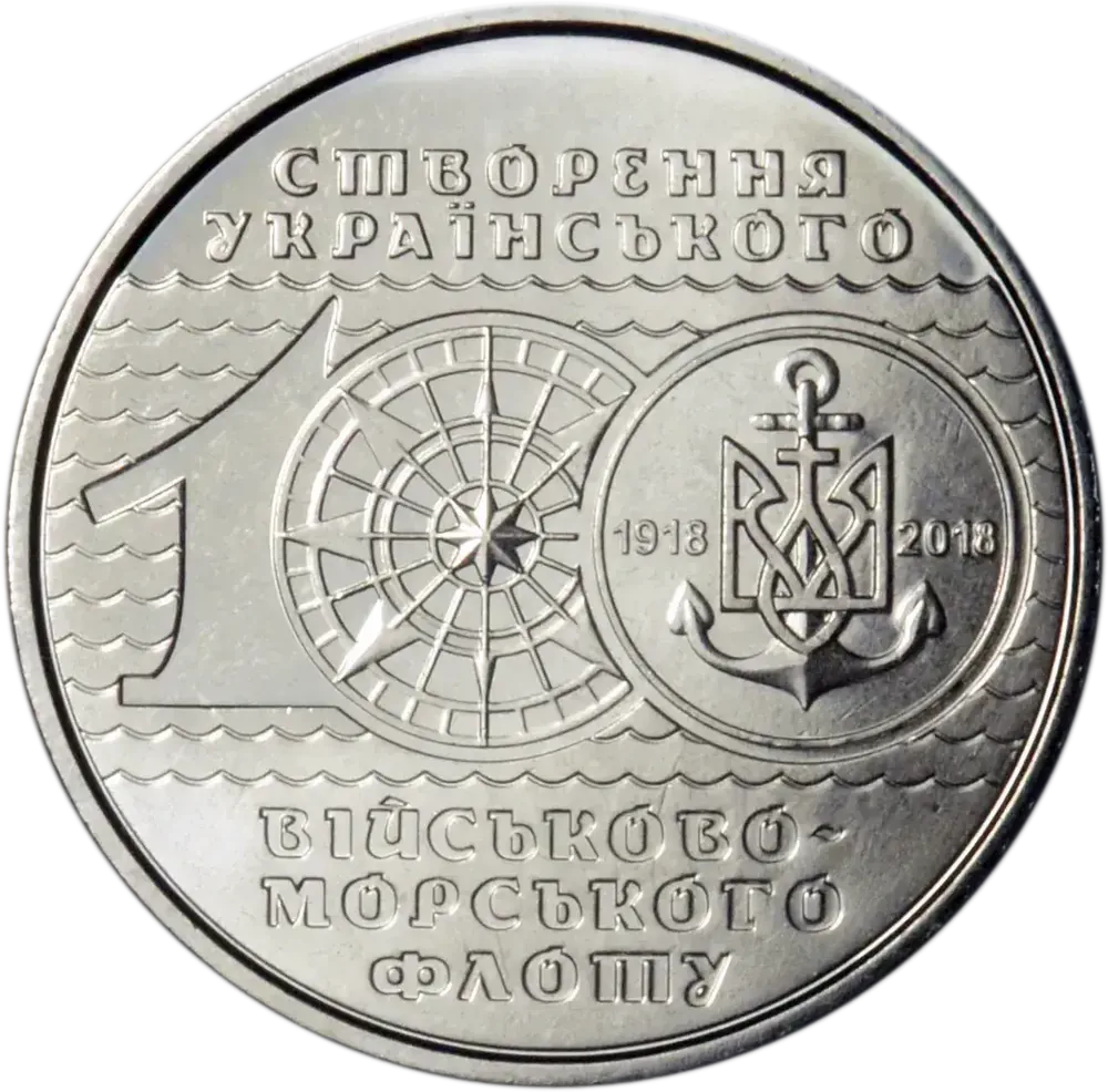 100-річчя Створення Українського Військово-Морського Флоту