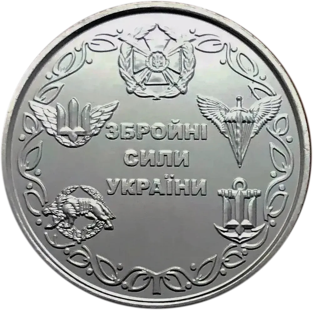 Збройні Сили України