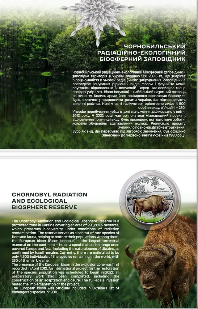 Чорнобиль. Відродження. Зубр (в сувенірному пакуванні)