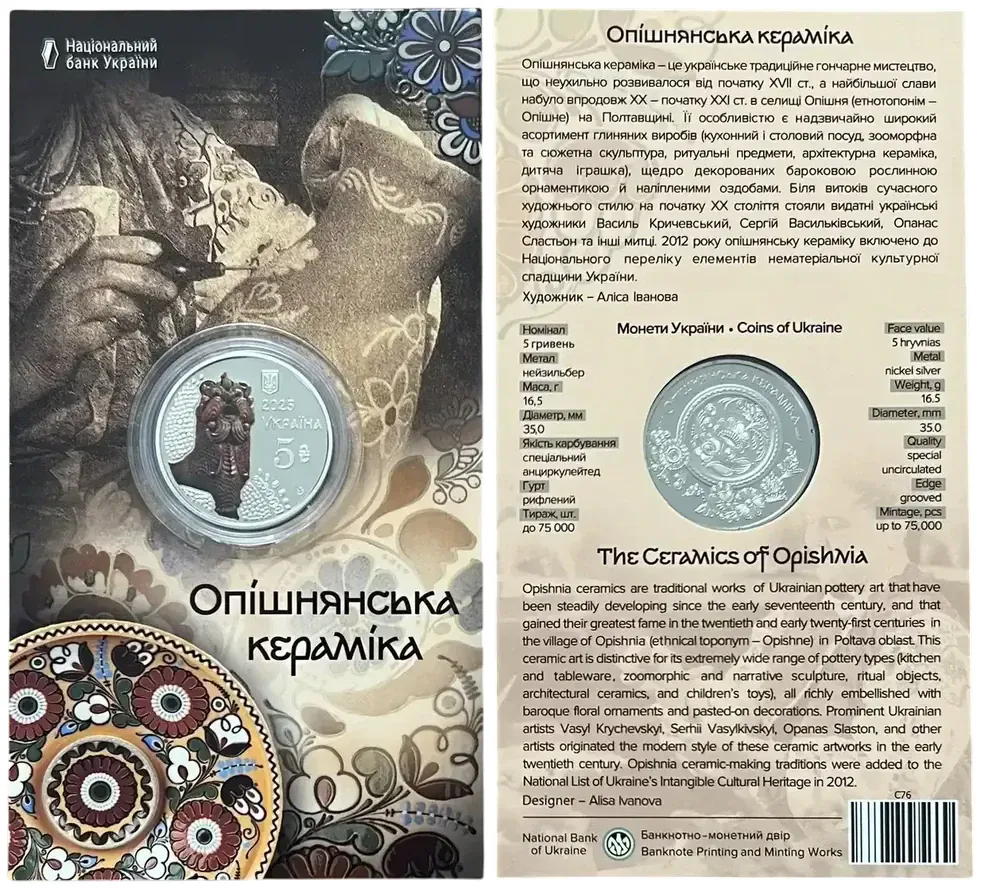 Опішнянська Кераміка
