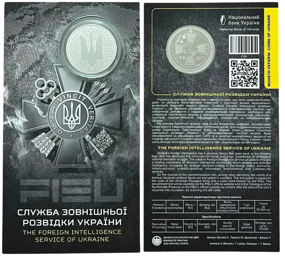 Служба Зовнішньої Розвідки України