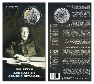 "100-річчя дня пам`яті Симона Петлюри" у сувенірному пакованні